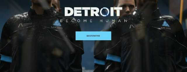 A screenshot showing Detroit: Become Human being offered for free in the Epic Games Store.