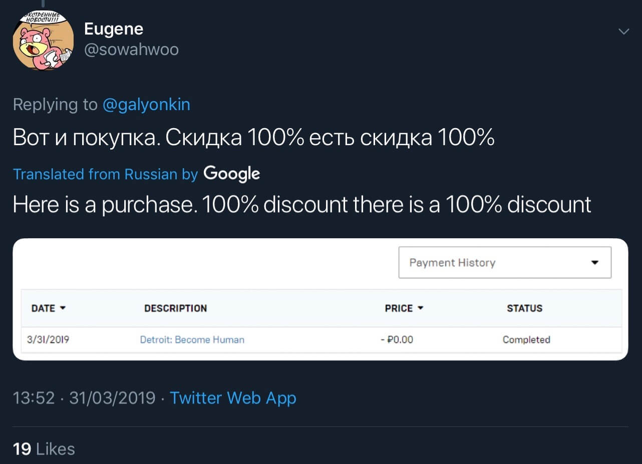 A Twitter user replying Sergey Galyonkin saying that they did purchase the game with a 100% discount.