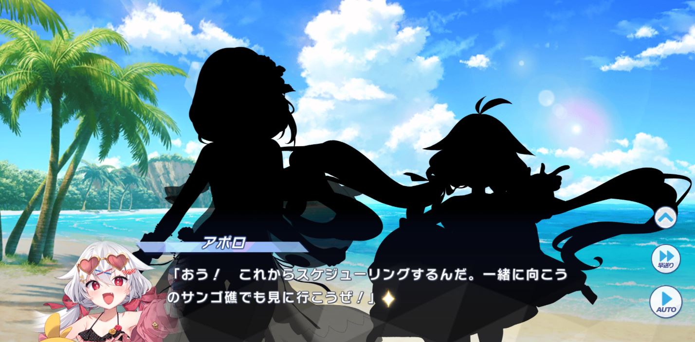 Bright tropical beach with palm trees and blue sky, two full-body black character silhouettes centered in the foreground, a small excited white-haired anime girl with heart-shaped sunglasses and a pink ribbon at the lower-left, a translucent dialogue box across the bottom showing Japanese text with the name アポロ (Apollo), and visual-novel UI buttons along the right edge.